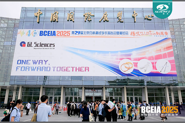 BCEIA 2025 圓滿收官，新芝生物精彩回顧！?