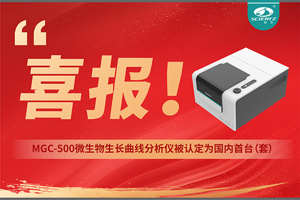 喜報(bào) | 新芝生物產(chǎn)品榮獲2025年度國(guó)內(nèi)首臺(tái)（套）裝備認(rèn)定！